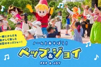 ノームとあそぼう！ペップ＆ジョイ