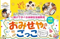 【１１月７日開催】キッズマネースクール☆おみせやさんごっこ【徳島市】