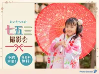 【予約不要・撮影無料】松陰神社 七五三撮影会！