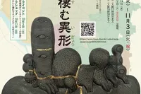 浅野暢晴 個展 さかいに棲む異形