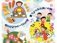 第36回一之江コミュニティ会館まつり