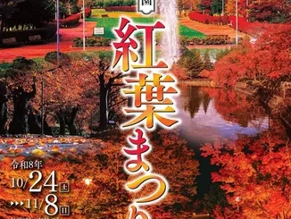 平川市猿賀公園 紅葉まつり