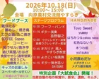 やすらぎ収穫祭