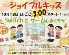 ジョイフルキッズ　2026年第４回