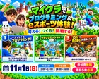 【大分市 11月1日】マイクラでプログラミング＆eスポーツ体験！