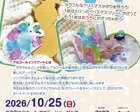 アルコールインクアートのオーナメントづくり
