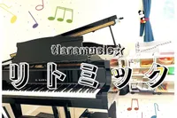 リトミック体験会