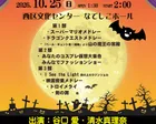 ハロウィンピアノショー2026