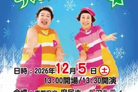 2026ケロポンズファミリーコンサート