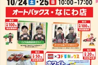 こどもばっくす開催 in　オートバックス・なにわ店