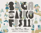 佐賀さいこうフェスVol.11