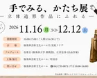 「あーちゅびー」による対話型鑑賞