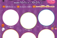 ハロウィンスタンプラリー