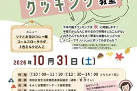 秋の親子クッキング教室