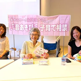 第10回【０歳から！ワニナルサロン】親子の絆をもっと深めませんか？