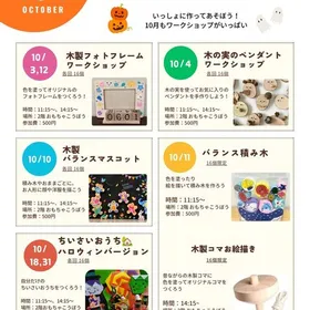 奈良おもちゃ美術館 10月イベントのご案内