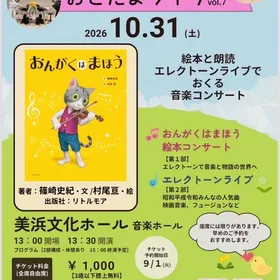 エレクトーンDuoあやすこ　おとだまライヴ　