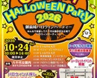 御前崎ハロウィンパーティー2026