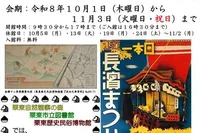 ミニ展示「秋めぐり関連展 　博物館で行楽の秋」