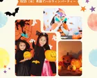 大阪市ひとり親家庭対象：ハロウィンパーティー（参加費無料）