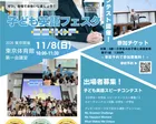 子ども英語フェスタ EEYCF