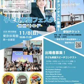 子ども英語フェスタ EEYCF