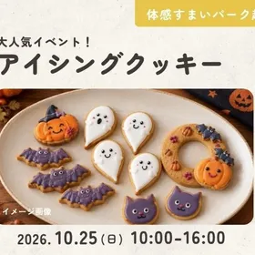 【越谷】アイシングクッキーづくり