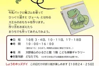 10月ワークショップ「ぴょんぴょんガエルを作ろう！」（参加無料）