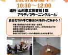 【山形県立図書館】わくわく体験！棒はかり作り教室