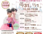 おひめさまごっこプロジェクト(R)こもれび森のイバライド