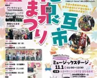 令和8年度花泉まつり