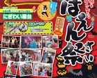 第14回 倉吉ばえん祭