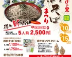 2026年　越前そばの里新そばまつり