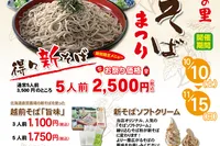 2026年　越前そばの里新そばまつり