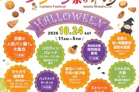 第23回古川町商店街ランタン祭りmeetsパン Halloween!