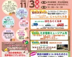 第20回 貴志川線祭り ～にゃおにゃお大感謝祭～【11月3日開催】