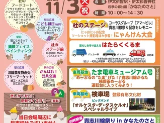 第20回 貴志川線祭り ～にゃおにゃお大感謝祭～【11月3日開催】
