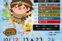 縄文クエストinじょもじょも