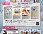 東京パズルデー2026 in 科学技術館