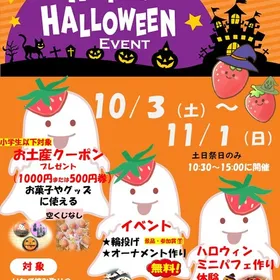 横浜ストロベリーパークのハロウィンイベント