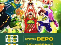 スポーツデポカップ フットサルフェスタ2026（スポーツプラザJフット丸亀・四国U-12）