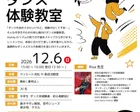 中学生のための初心者向けダンス体験教室