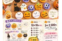 10月　親子ワークショップ　ハロウィンアイシングクッキー体験　京都 