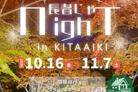 長者じゃNighT in KITAAIKI 2026
