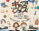 KIDS FES in おおさか