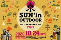 島根日産Presents SUN'in OUTDOOR