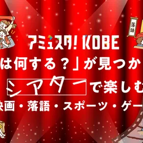 落語家 桂 福丸さんと楽しむ、落語と映画の約100分