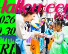 【世田谷区】英語でハロウィンパーティー3歳～小学生 
