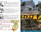 フェスタ長八2026