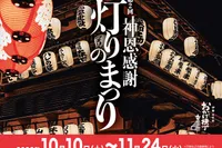 第2回 神恩感謝 灯りのまつり